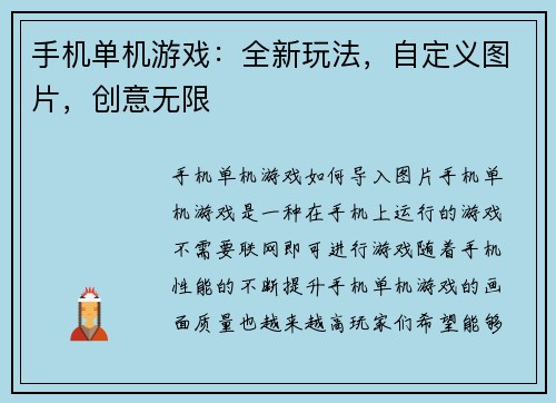 手机单机游戏：全新玩法，自定义图片，创意无限