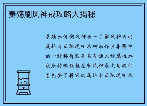 秦殇刷风神戒攻略大揭秘